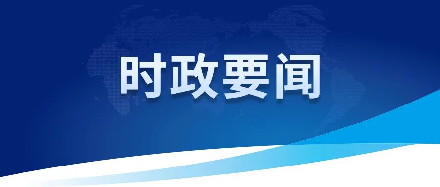 習近平：以人口高質量發(fā)展支撐中國式現代化